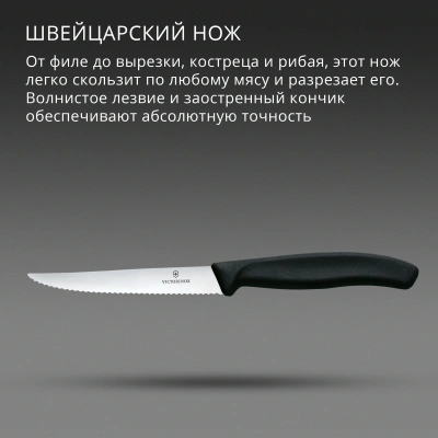Нож кухонный Victorinox Swiss Classic 6.7233 стальной универсальный для стейка/пиццы лезв.110мм серрейт. заточка черный