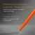 Ручка шариков. Parker Jotter Originals (2076054) Orange CT M син. черн. блистер Ручка шариков. Parker Jotter Originals (2076054) Orange CT M син. черн. блистер