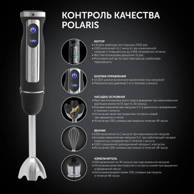 Блендер погружной Polaris Cube PHB 1589AL 1500Вт черный/серебристый