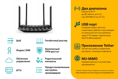 Роутер беспроводной TP-Link Archer C6U AC1200 10/100/1000BASE-TX черный