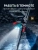 Снегоуборщик электр. Зубр СЛА-33 1кВт Снегоуборщик электр. Зубр СЛА-33 1кВт