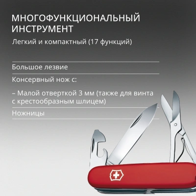 Нож перочинный Victorinox Deluxe Tinker (1.4723) 91мм 17функц. красный карт.коробка