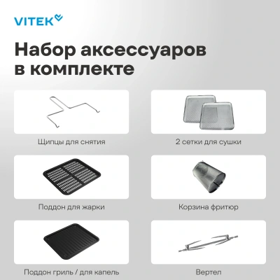 Аэрогриль Vitek VT-AF8801 16л 2100Вт черный