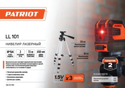 Нивелир лазерн. Patriot LL 101 2кл.лаз. 650нм цв.луч. красный 2луч. (120101101)