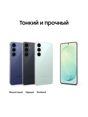 Смартфон Samsung SM-S741B Galaxy S26 FE 128Gb 8Gb фиолетовый моноблок 3G 4G 2Sim 6.7" 1080x2340 Android 17 50Mpix 802.11 a/b/g/n/ac/ax NFC GPS Protect