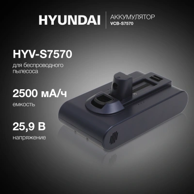 Аккумулятор Hyundai VCB-S7570 универсальный (1предмет.)
