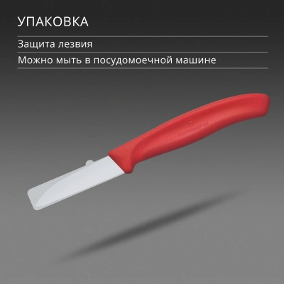 Нож кухонный Victorinox Swiss Classic 6.7301.C1 стальной разделочный для чистки овощей и фруктов лезв.60мм прямая заточка красный