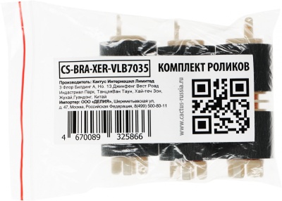 Комплект роликов Cactus CS-BRA-XER-VLB7035 (109R00790/22K74870/604K56080/604K66430/676K65020) для Xerox WC 7525/7530/7535/7545/7556/7855/7970/7425/7428/7435/7120/7125/7220/7220T/7225/5325/5330/5335/7830/7835/7845, Versalink C7000/B7025/B7030/B7035/C8000/C