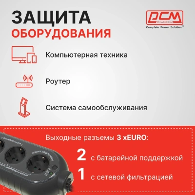 Источник бесперебойного питания Powercom WOW 300 165Вт 300ВА черный