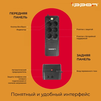 Источник бесперебойного питания Ippon Back Verso 600 300Вт 600ВА черный