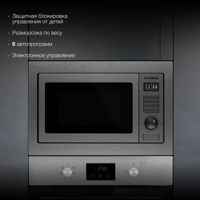Микроволновая печь Hyundai HBW 2544 IX 25л. 900Вт серебристый (встраиваемая)