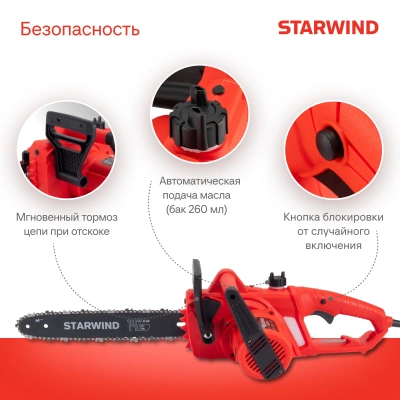 Цепная пила Starwind SE-1814 от сети 1800Вт 1л.с. дл.шины:14" (35cm)