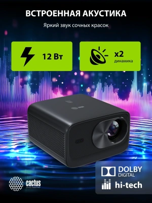 Проектор Cactus CS-X1.B LCD 17600Lm LS 1100Lm ANSI (4096x2160) 4300:1 ресурс лампы:50000часов 2xUSB typeA 2xHDMI 3кг