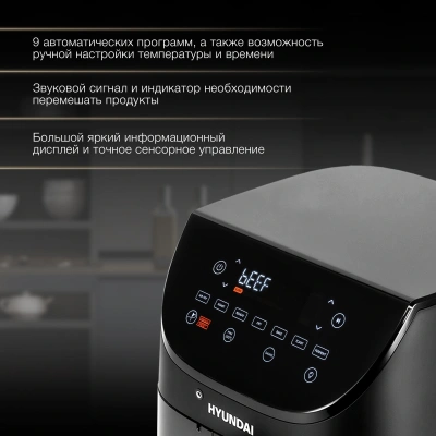 Аэрогриль Hyundai HYF-9090 6.5л 1700Вт черный/черный