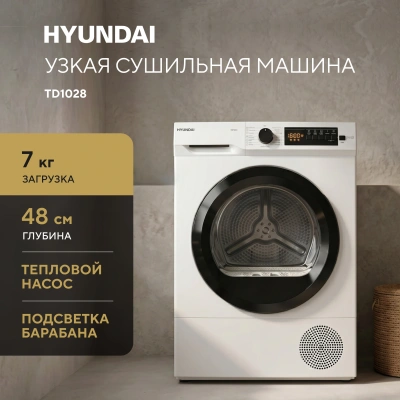 Сушильная машина Hyundai TD1028 кл.энер.:B макс.загр.:7кг белый