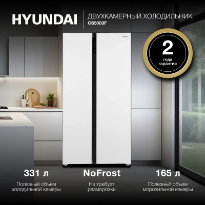 Холодильник Hyundai CS5003F 2-хкамерн. белый инвертер