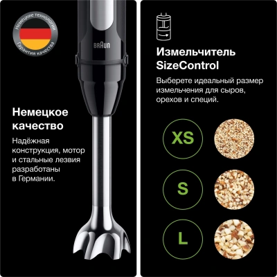 Блендер погружной Braun MQ55254MBK 1000Вт черный