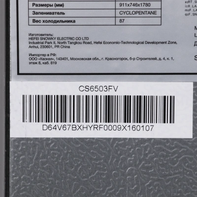 Холодильник Hyundai CS6503FV 2-хкамерн. нержавеющая сталь инвертер