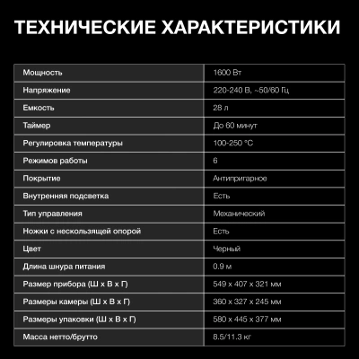 Мини-печь Hyundai MIO-HY093 28л. 1600Вт черный