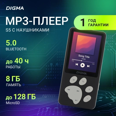Плеер Hi-Fi Flash Digma S5 8Gb черный/серый/2.4"/FM/microSD/microSDHC
