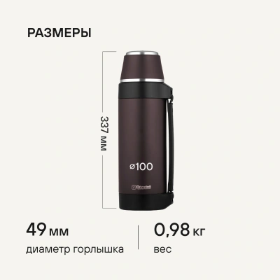Термос для напитков Rondell Tierno RDS-1657 1.5л. бордовый картонная коробка