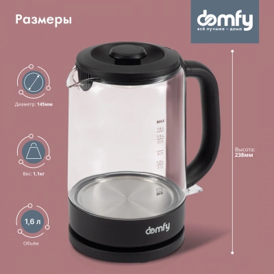 Чайник электрический Domfy DSB-EK304 1.7л. 2200Вт черный корпус: стекло/пластик