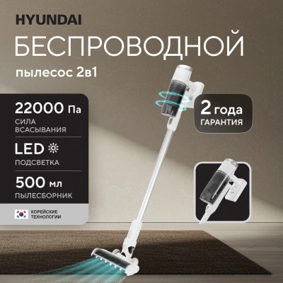 Пылесос Hyundai HYV-S5550 400Вт белый/серебристый