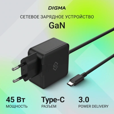 Блок питания Digma DM-U45-GAN автоматический 45W 5V-20V 2.25A от бытовой электросети