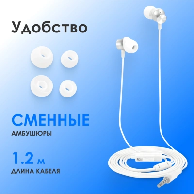 Гарнитура внутриканальные Оклик HS-S-240 1.2м белый проводные в ушной раковине (SS-E086)