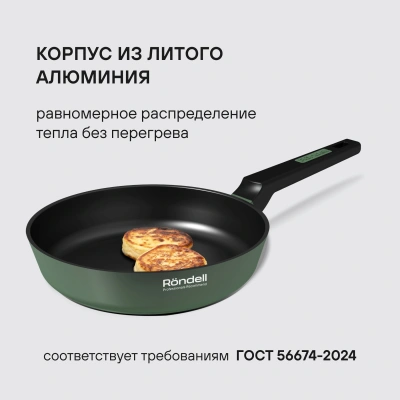 Сковорода Rondell Modesty RDA-2038 круглая 26см покрытие: Xylan Plus ручка несъемная (без крышки) зеленый