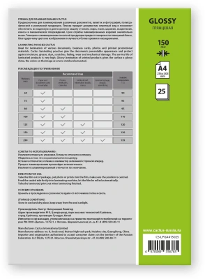 Пленка для ламинирования Cactus 150мкм A4 (25шт) глянцевая 216x303мм CS-LPGА415025