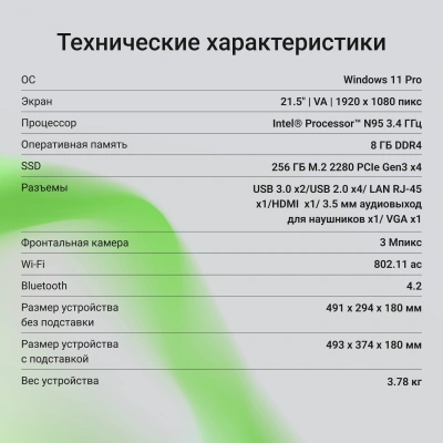 Моноблок Digma Action 21.5" Full HD N95 (1.7) 8Gb SSD256Gb UHDG CR Windows 11 Pro GbitEth WiFi BT 60W клавиатура мышь Cam черный 1920x1080