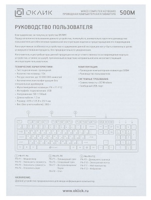 Клавиатура Оклик 500M белый USB slim Multimedia (1061586) кабель 1.5м