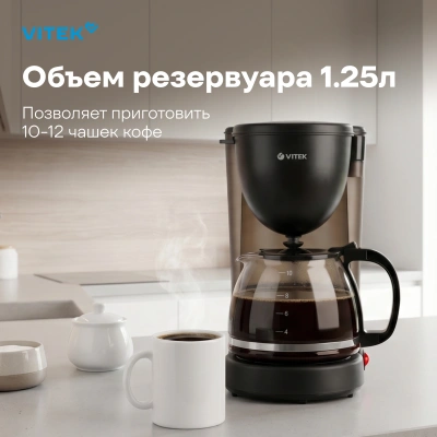 Кофеварка капельная Vitek VT-1500 600Вт черный