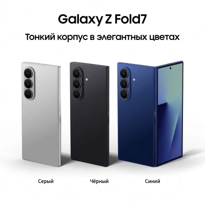 Смартфон Samsung SM-F966B Galaxy Z Fold7 256Gb 12Gb черный раскладной 3G 4G 2Sim 8" 1968x2184 Android 16 200Mpix 802.11 a/b/g/n/ac/ax/be NFC GPS GSM900/1800 GSM1900 Protect