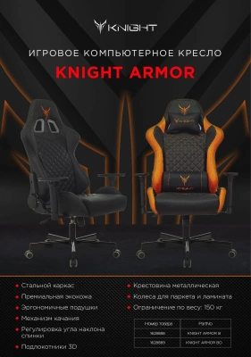 Кресло игровое Knight Armor черный ромбик экокожа с подголов. крестов. металл