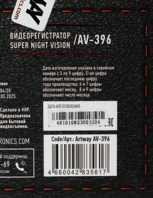 Видеорегистратор Artway AV-396 Super Night Vision черный 2Mpix 1080x1920 1080i 170гр.