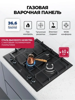 Газовая варочная поверхность Lex GVE 647 черный
