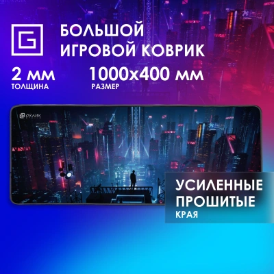 Коврик для мыши Оклик OK-T1000CP XL рисунок 1000x400x2мм