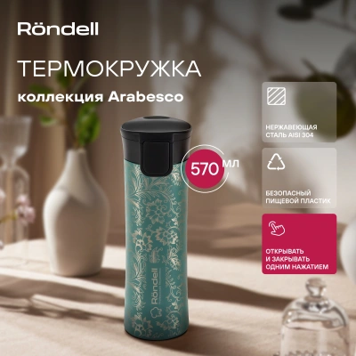 Термокружка Rondell Arabesco RDS-1967 для напитков 0.57л. зеленый карт. коробка