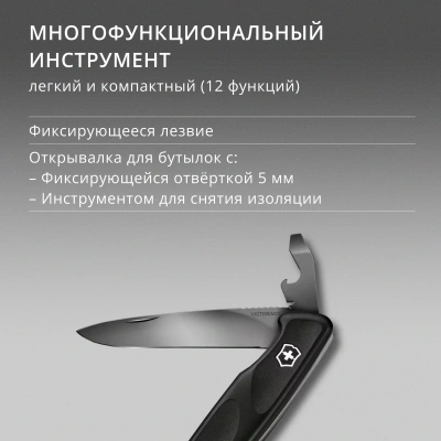 Нож перочинный Victorinox RangerGrip Onyx (0.9563.C31P) 130мм 12функц. черный подар.коробка в комплекте: шнурок