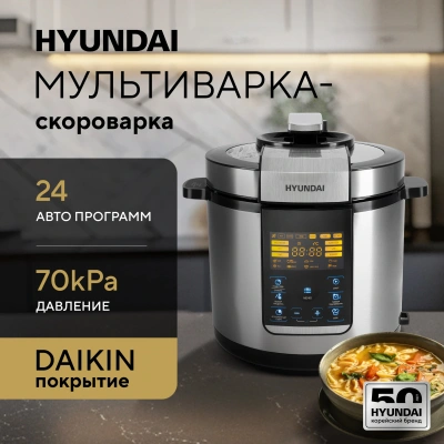 Мультиварка-скороварка Hyundai HYMC-2406 6л 1000Вт серебристый/черный