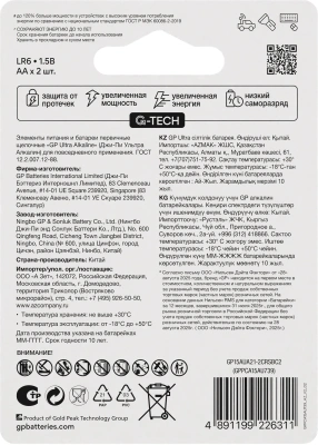 Батарея GP Ultra Alkaline 15AUA21-2CRSBC2 AA (2шт)