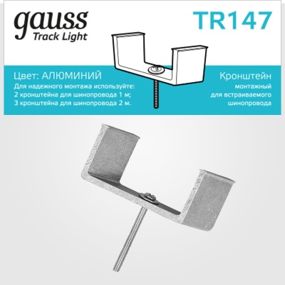 Крепление Gauss TR147 черный