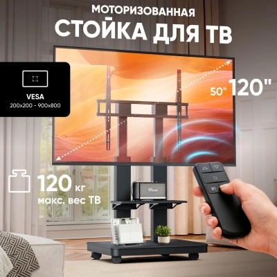 Стойка для телевизора Onkron TS2811E-B черный 50"-120" макс.125кг напольный мобильный (моторизованный лифт)