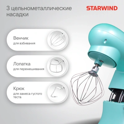 Миксер планетарный Starwind SPM7169 1900Вт бирюзовый