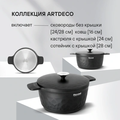 Кастрюля Rondell ArtDeco RDA-1254 4.8л. d=24см (с крышкой) черный