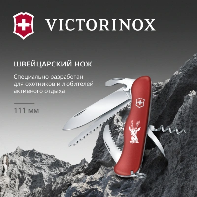 Нож перочинный Victorinox HUNTER (0.8573) 111мм 12функц. красный карт.коробка