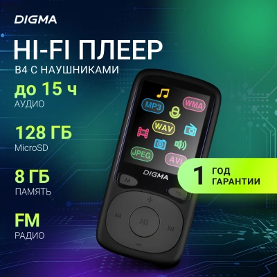 Плеер Hi-Fi Flash Digma B4 8Gb черный/1.8"/FM/microSDHC