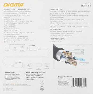 Кабель аудио-видео Digma HDMI 2.0 AOC HDMI (m)/HDMI (m) 50м. позолоч.конт. черный (BHP AOC 2.0-50)